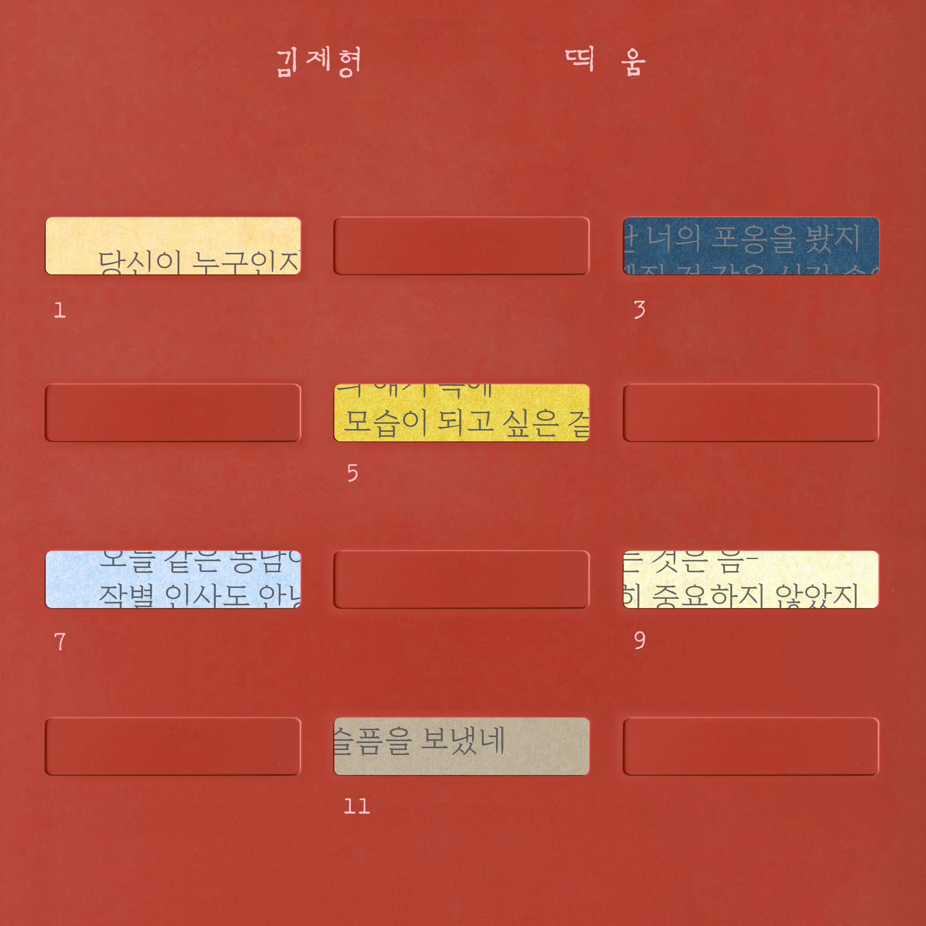 띄 움