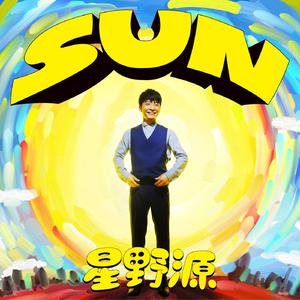 SUN - 星野源 (unofficial Instrumental) 无和声伴奏
