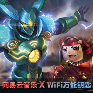 无敌霹雳歌单，带上WiFi万能钥匙赢五杀