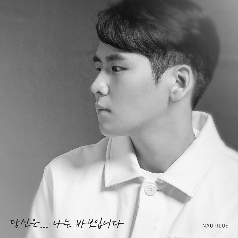 당신은... 나는 바보입니다