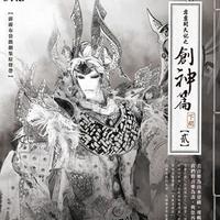 13 豪雄造血城(创神篇下阕总收幕)