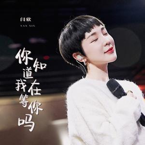 趁早+你知道我在等你吗（2020时尚嘉宾电音舞曲嗨版资料）天津制作 （嘉宾）