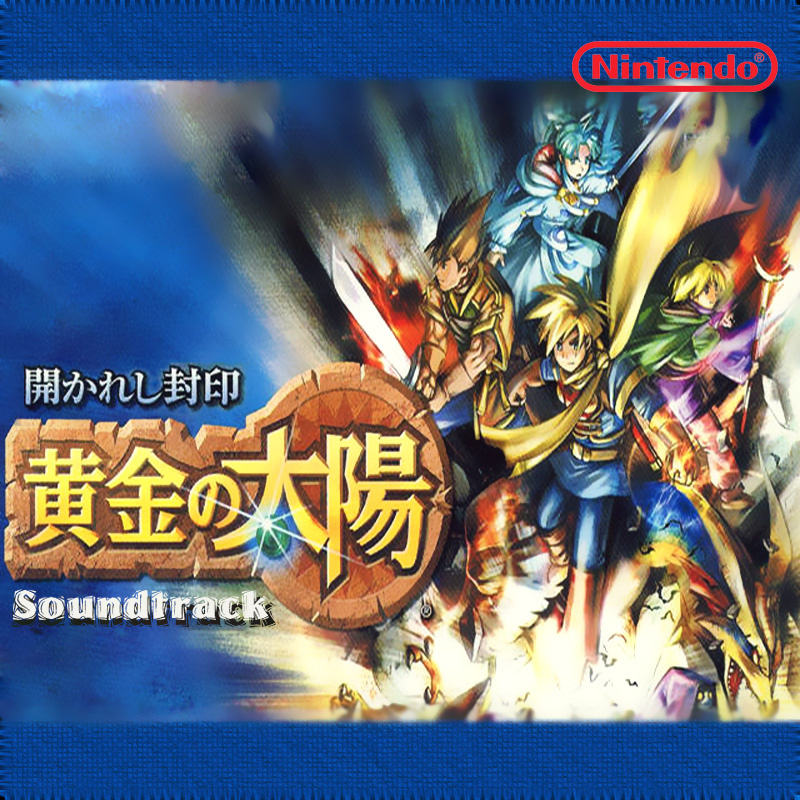 黄金の太陽 ~ 開かれし封印 Soundtrack