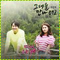 다시 시작해 OST Part.5