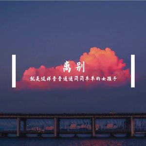 离别的眼泪b - 萨斯伴奏曲