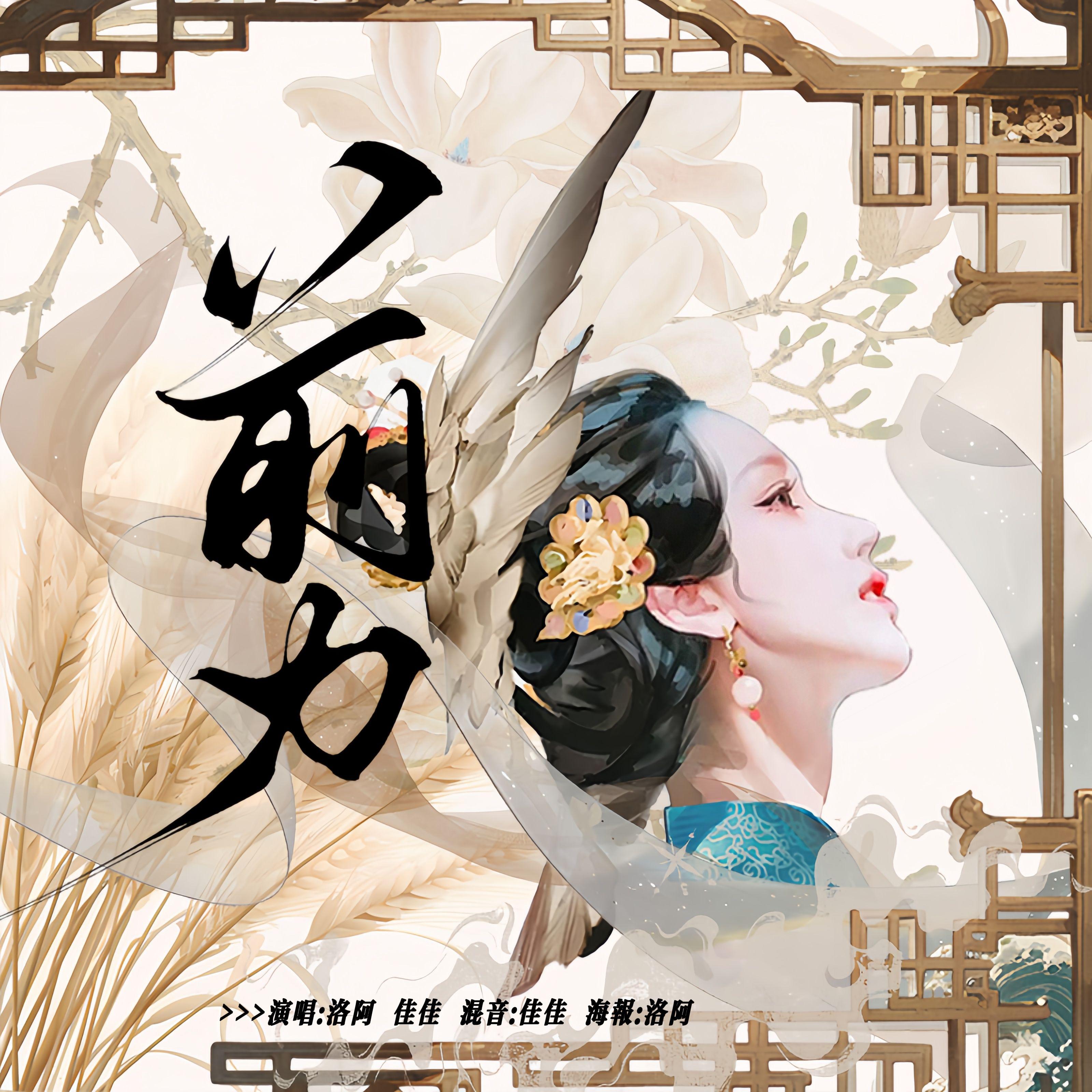 剪（雁回时ost）