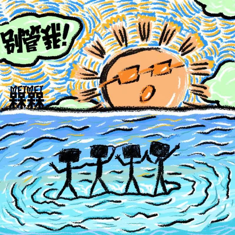 别管我 MMO