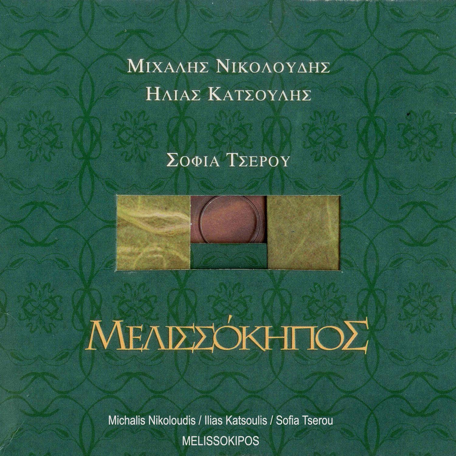 Melissokipos