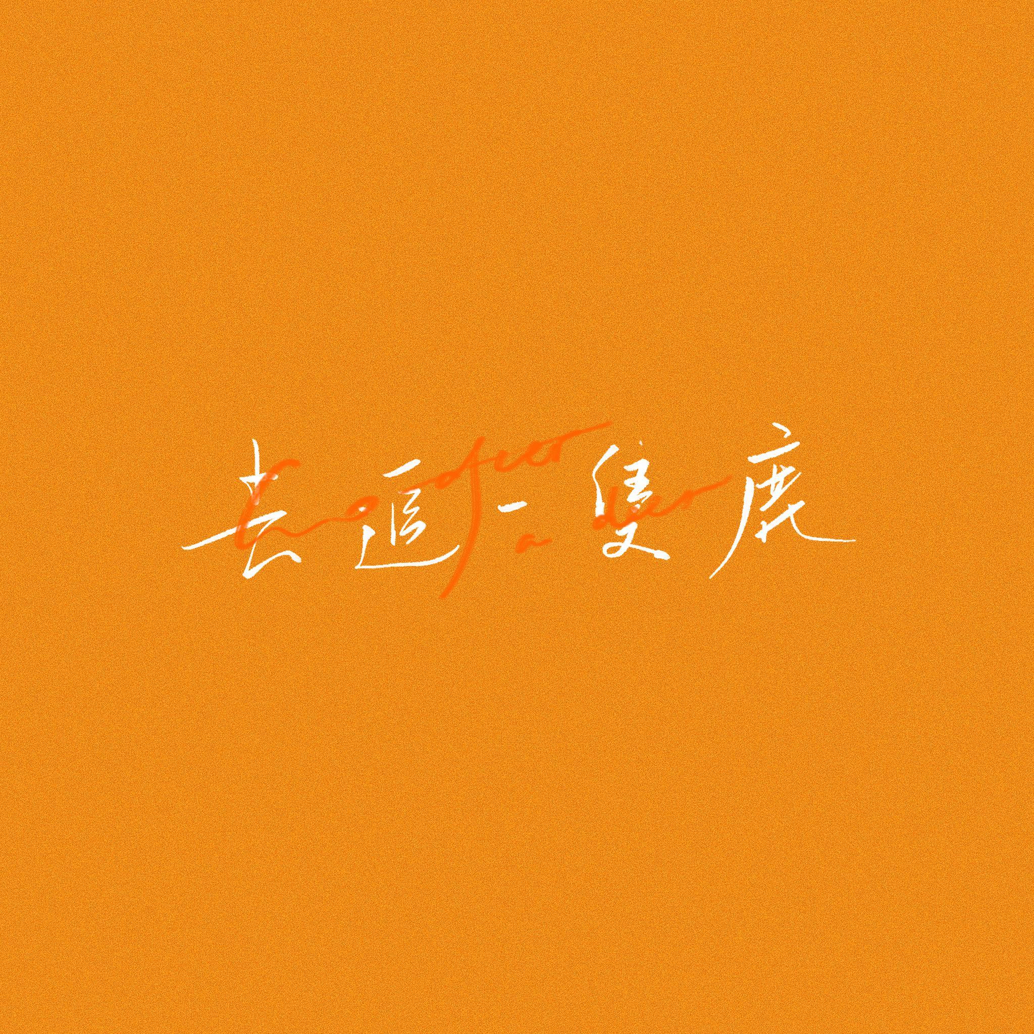 去追一只鹿
