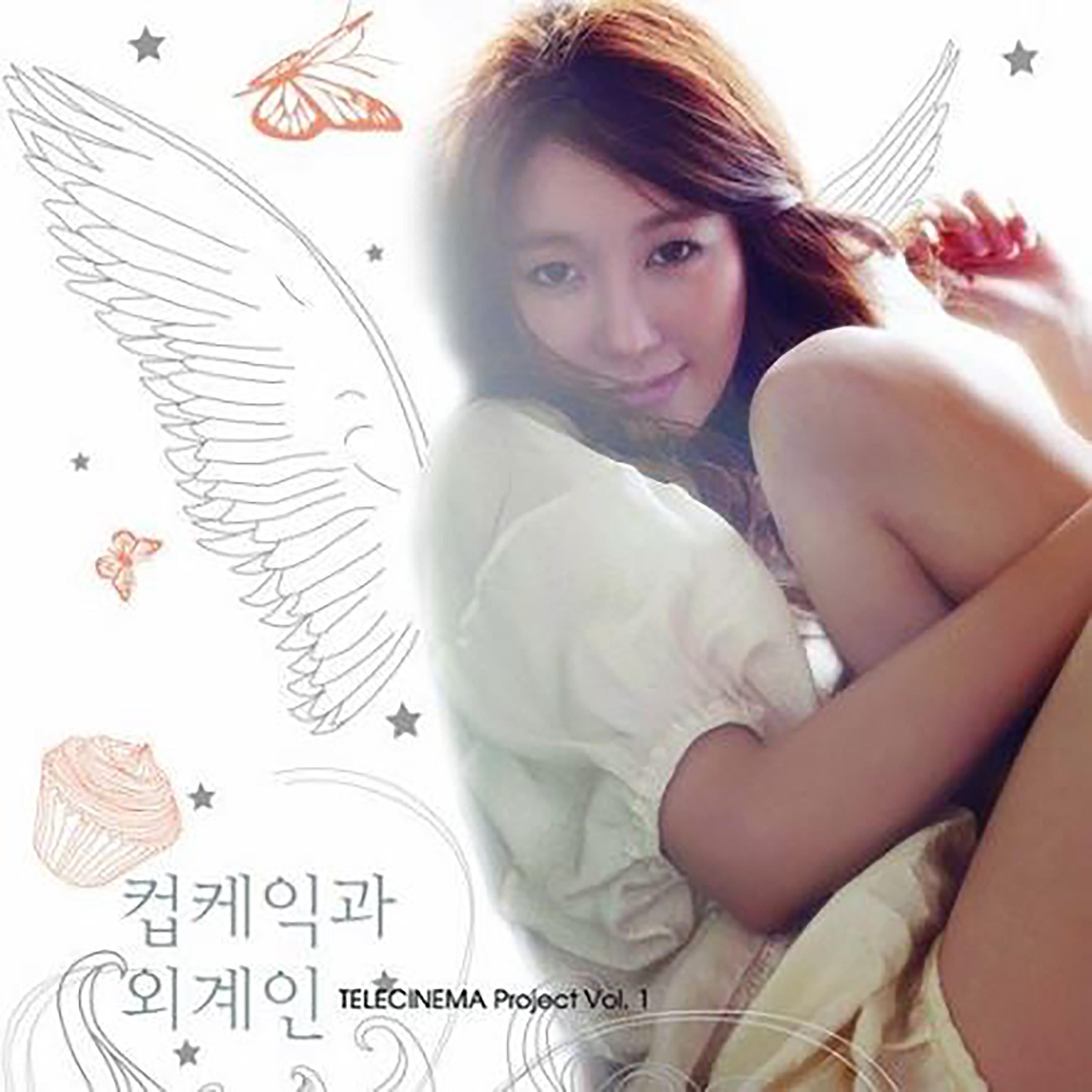 텔레시네마 프로젝트 Vol.1 - 컵케익과 외계인
