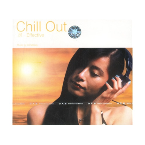 Chill out  灵.Effective