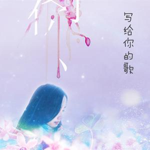 流浪雨邂逅风 （降8半音）