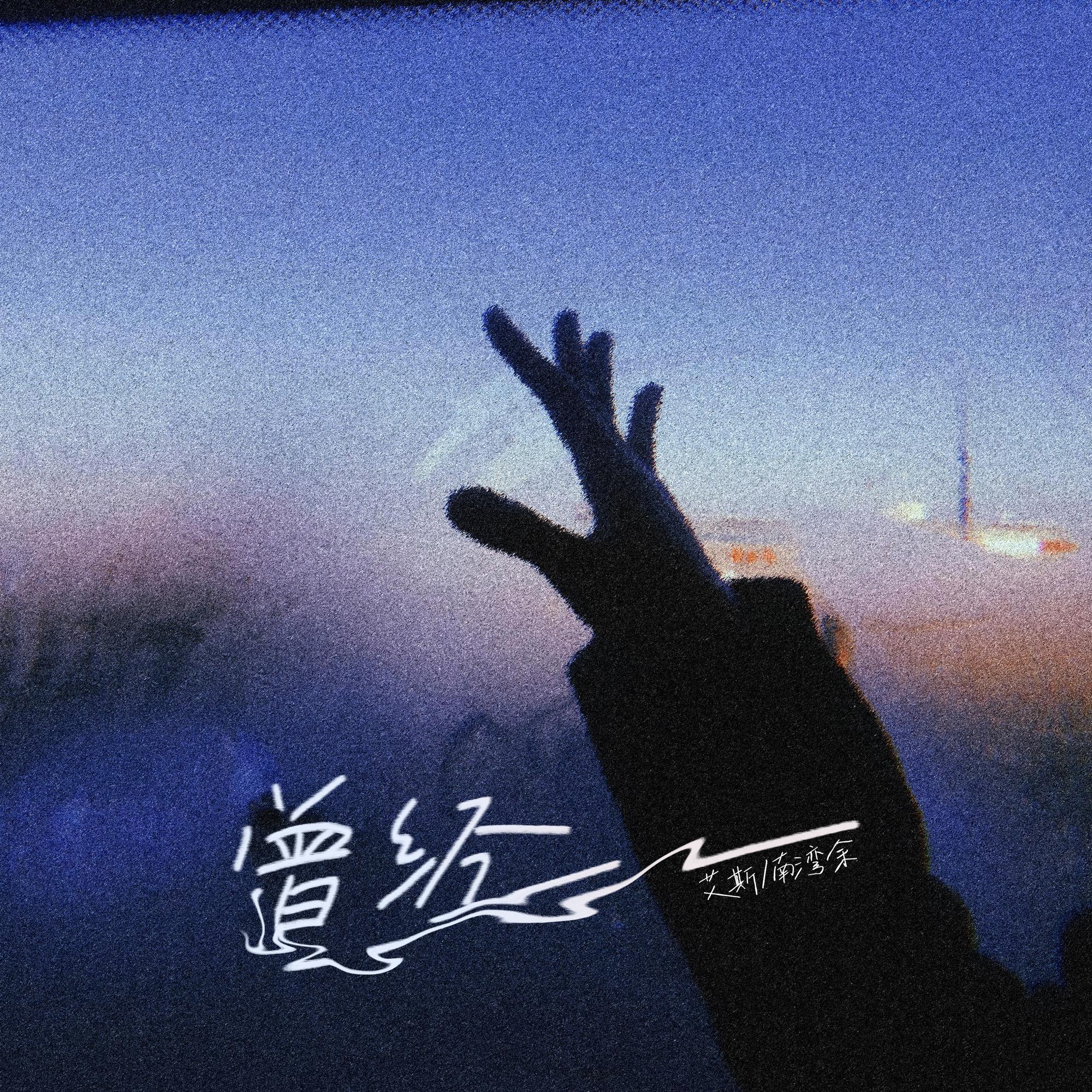 曾经
