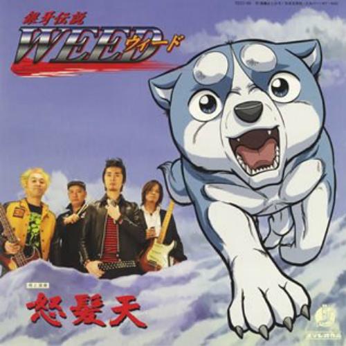 銀牙伝説****