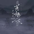 黄梅戏（苏星辰/DJLH版）