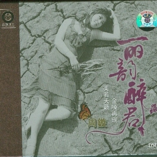 丽韵醉君