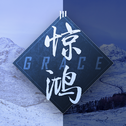 Grace专辑