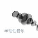 半理性音乐｜数学摇滚 （持续更新……