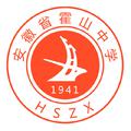 霍山中学纪念曲原声大碟