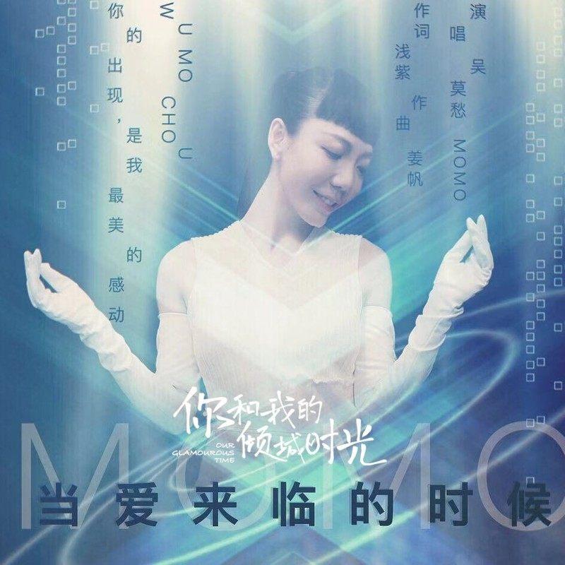 吴莫愁歌曲封面
