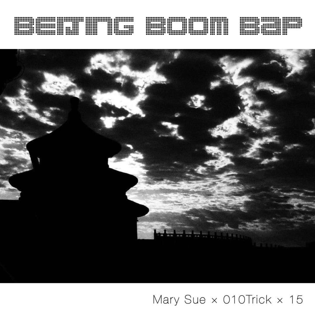 Southside Sohigh - Beijing Boom Bap 北京繁荣