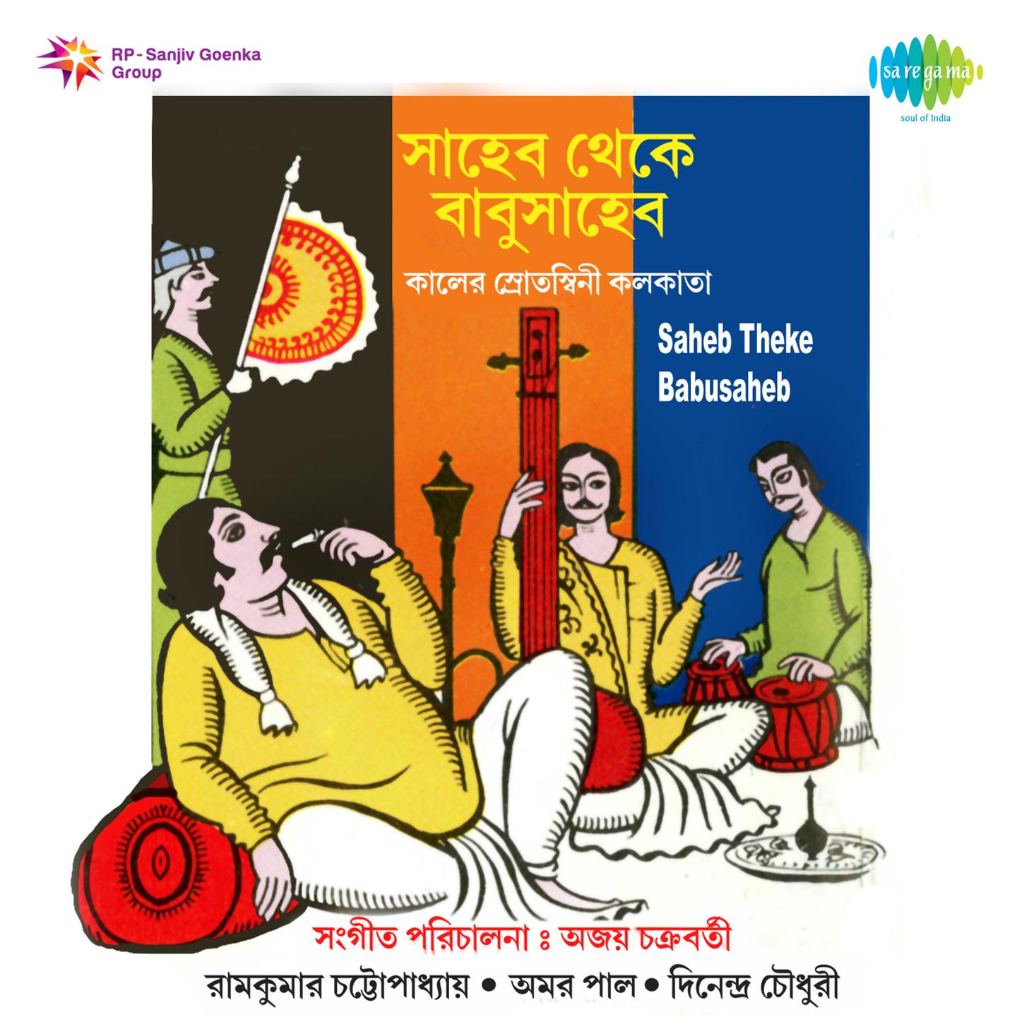 Chandana Chakraborty, Chorus - Dekhi Chalo Se Nagare