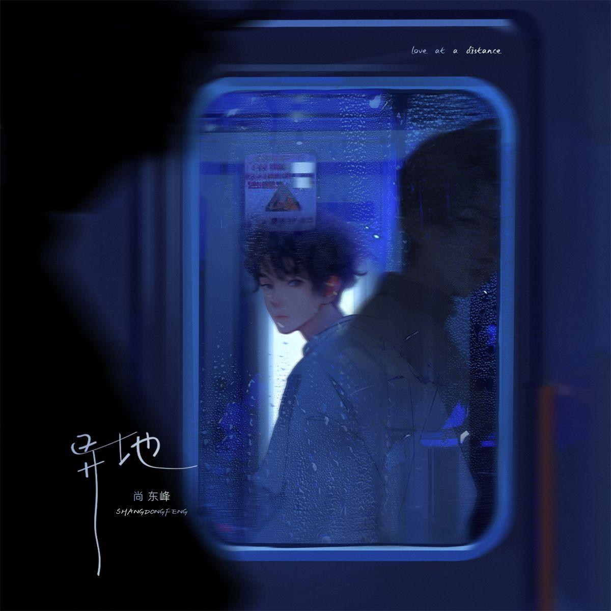 我飞越城市为见你一面