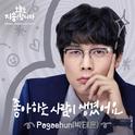 오늘도 지송합니다 OST Part 4专辑
