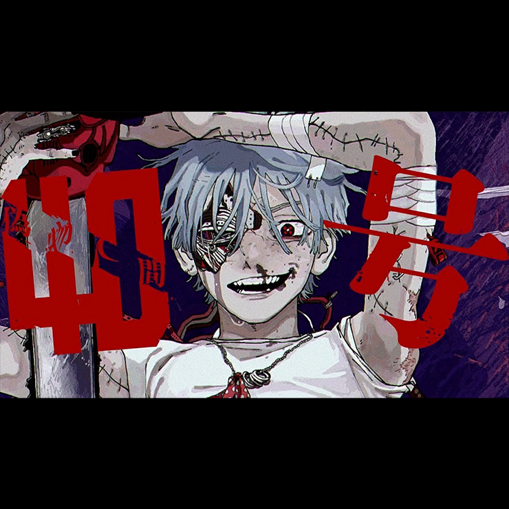 偽物人間40号(feat. 小豆沢こはね&白石杏&東雲彰人&青柳冬弥&MEIKO)