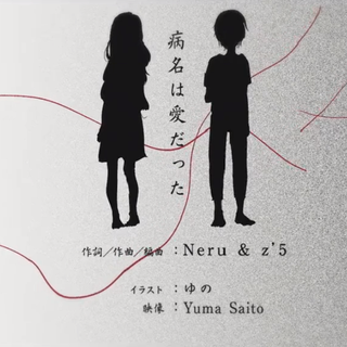 病名为爱（含中文版）