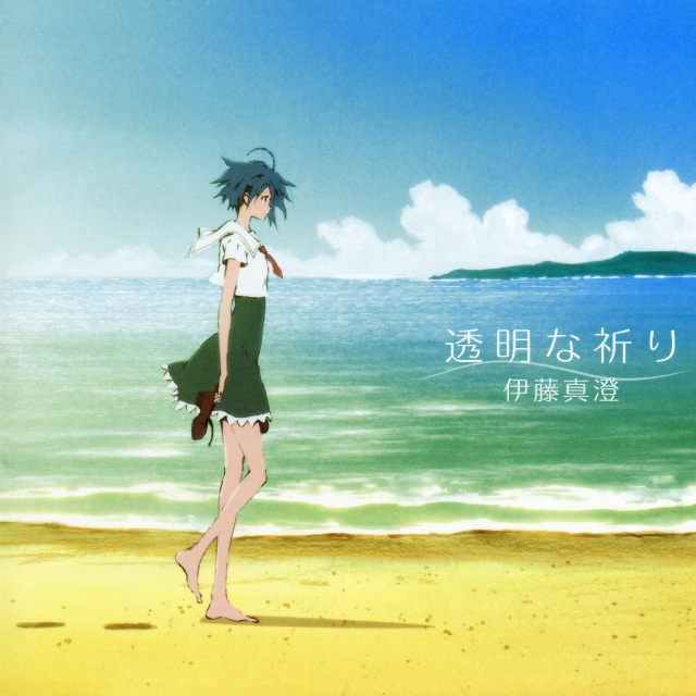 透明な祈り