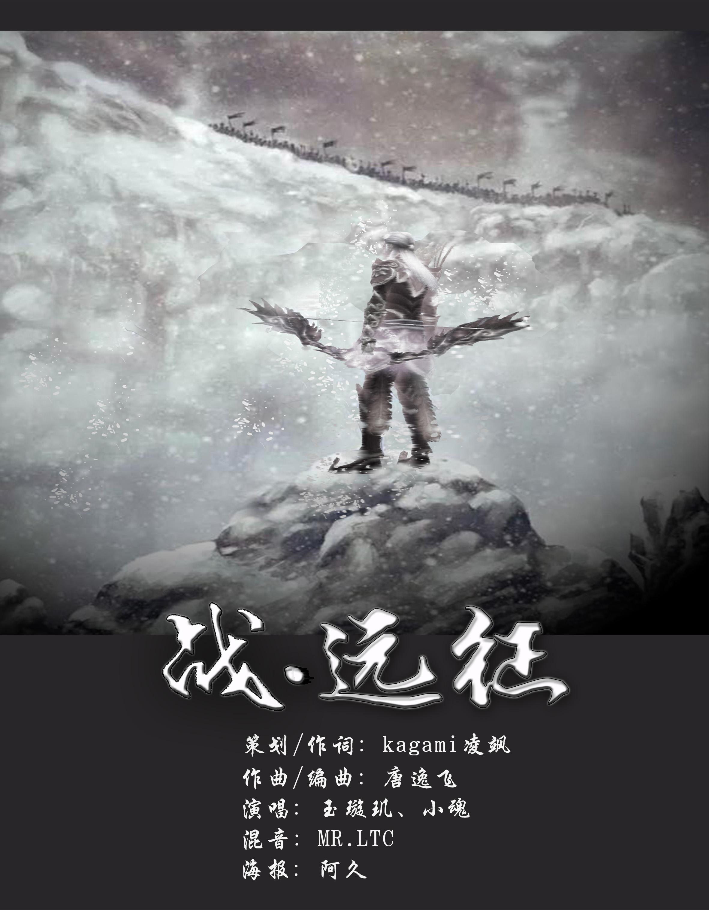 战·远征