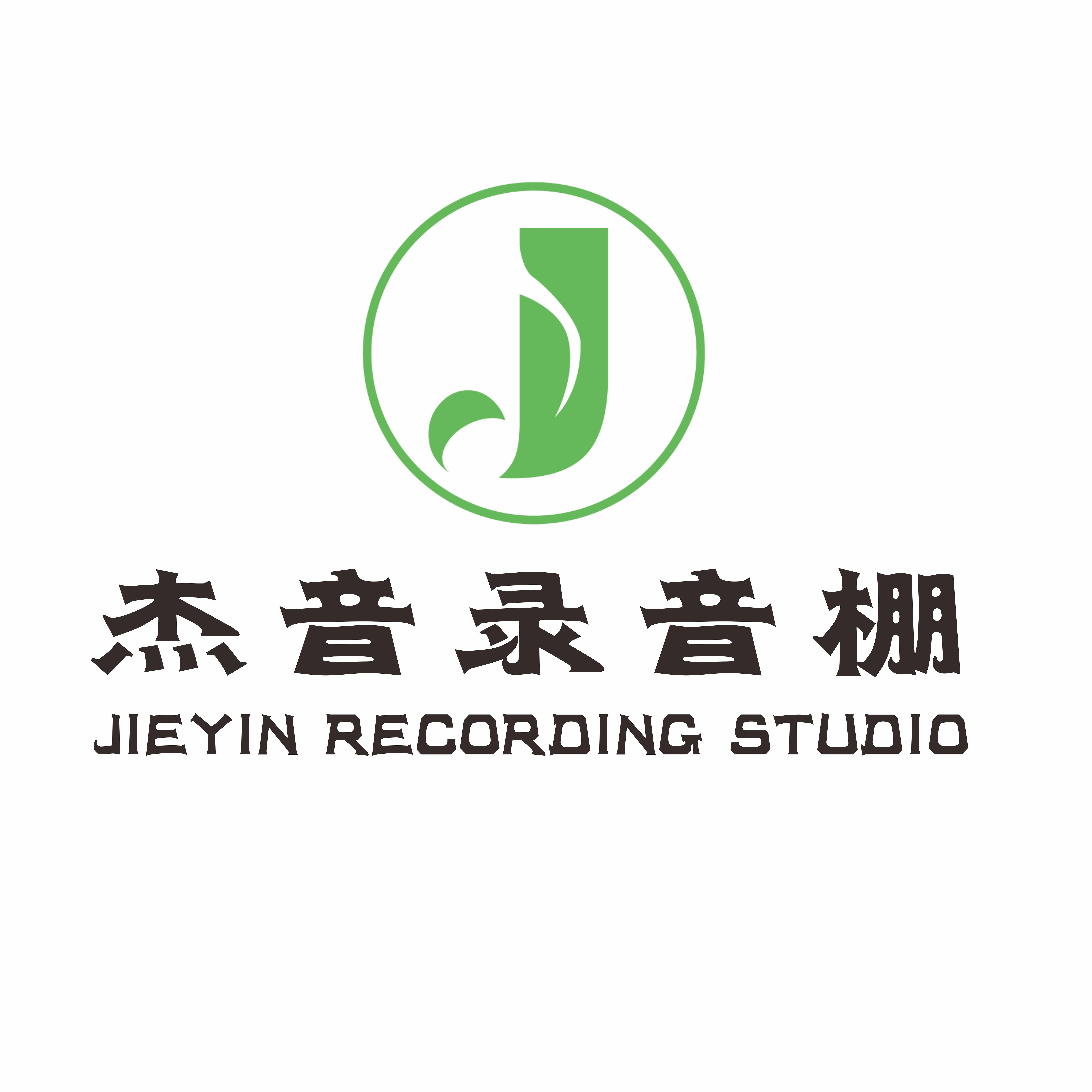 上海杰音录音棚专辑