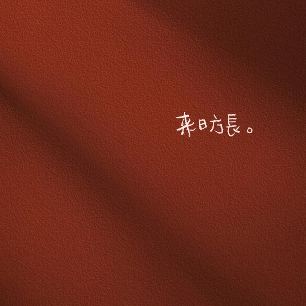 我在凌晨三点 醒来的夜里 想起了失去的你 | 在线播放 | 网易云音乐