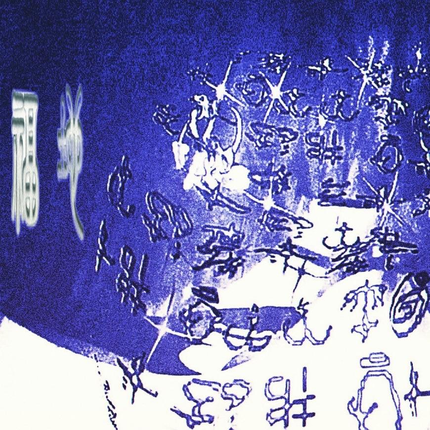 黑手套/Murda freestyle