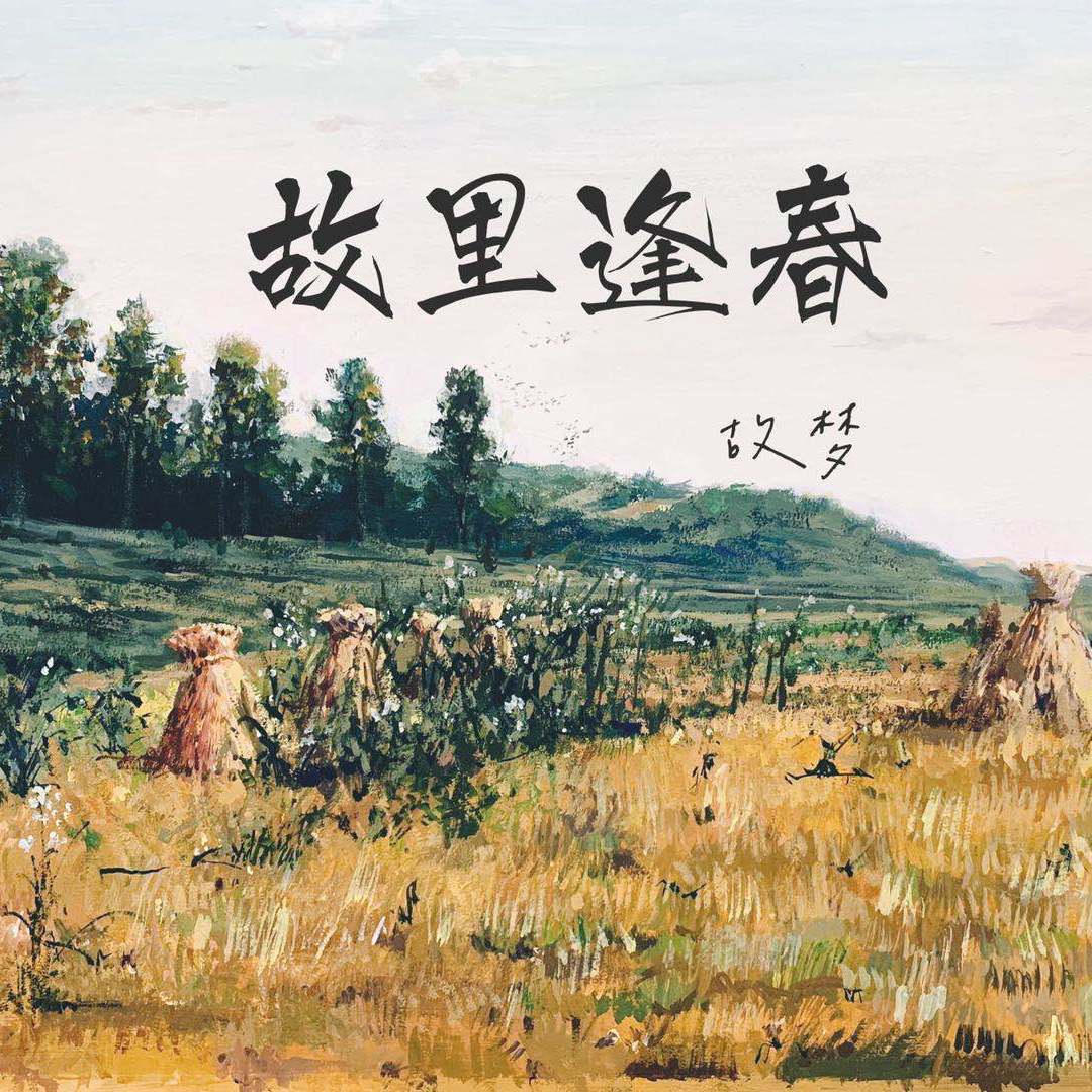 江南梦烟雨