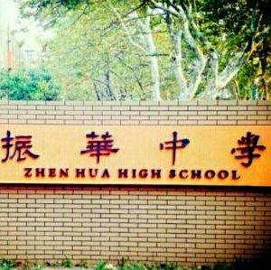 振华三部曲