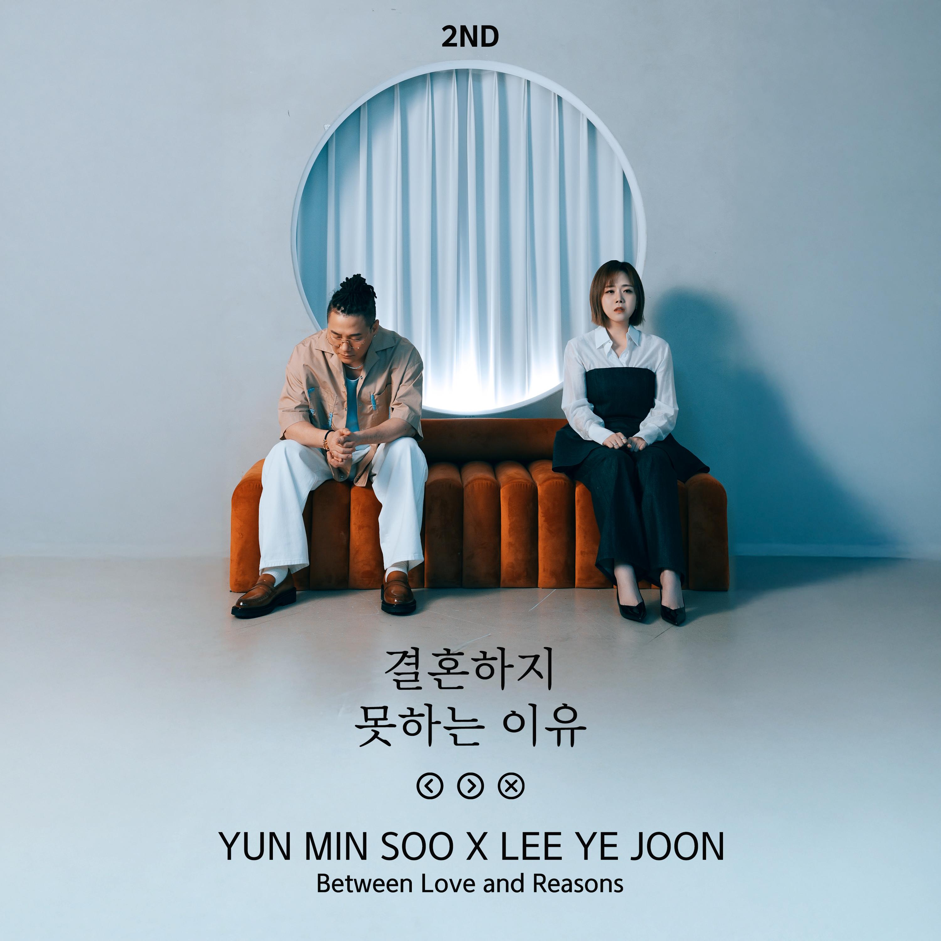 결혼하지 못하는 이유专辑