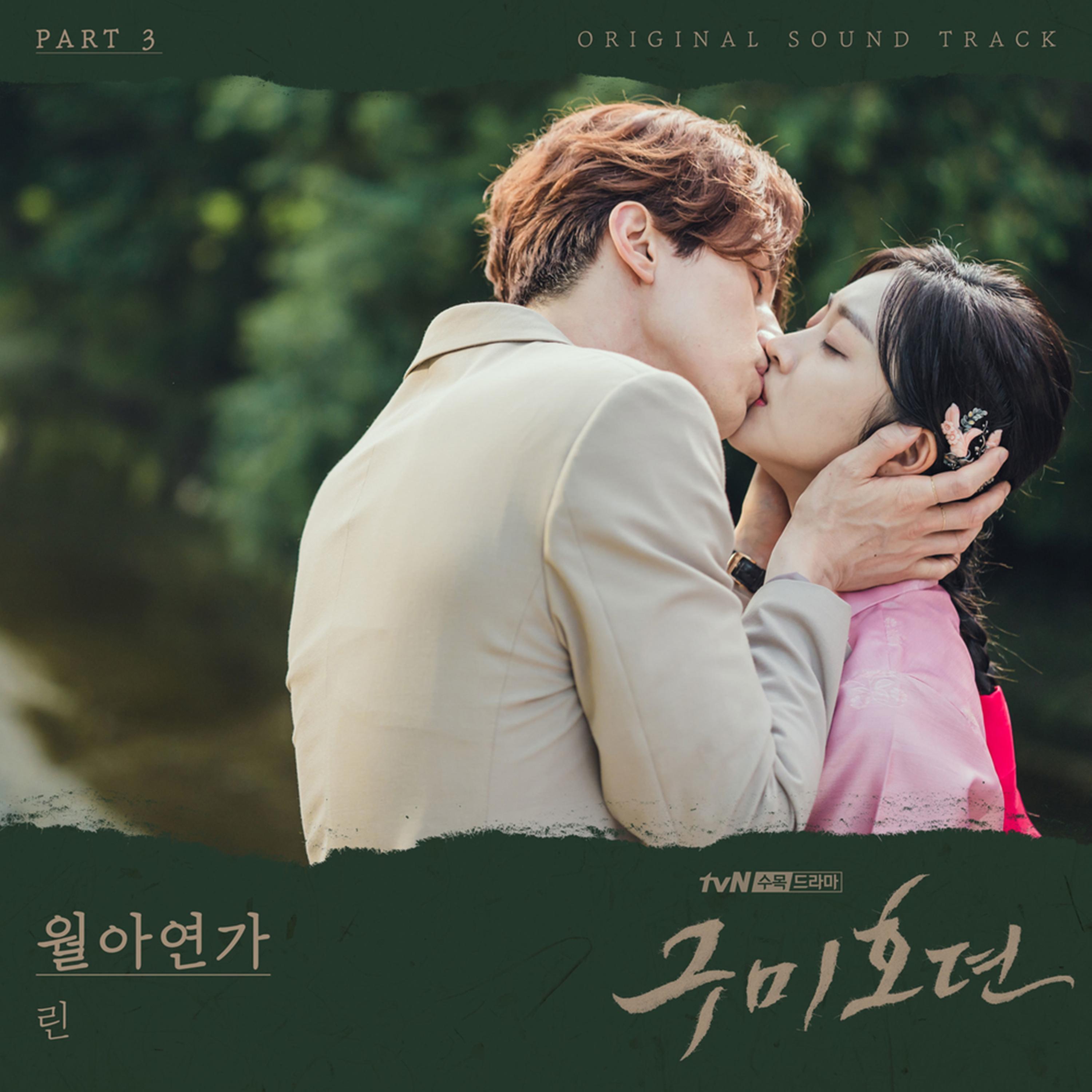 구미호뎐 OST Part 3