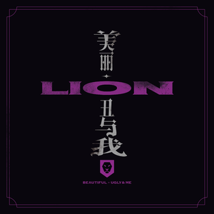 狮子合唱团 - 萧志达
