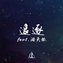 追逐（feat.洛天依）专辑