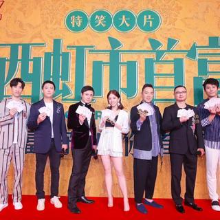 电影《西虹市首富》原声带