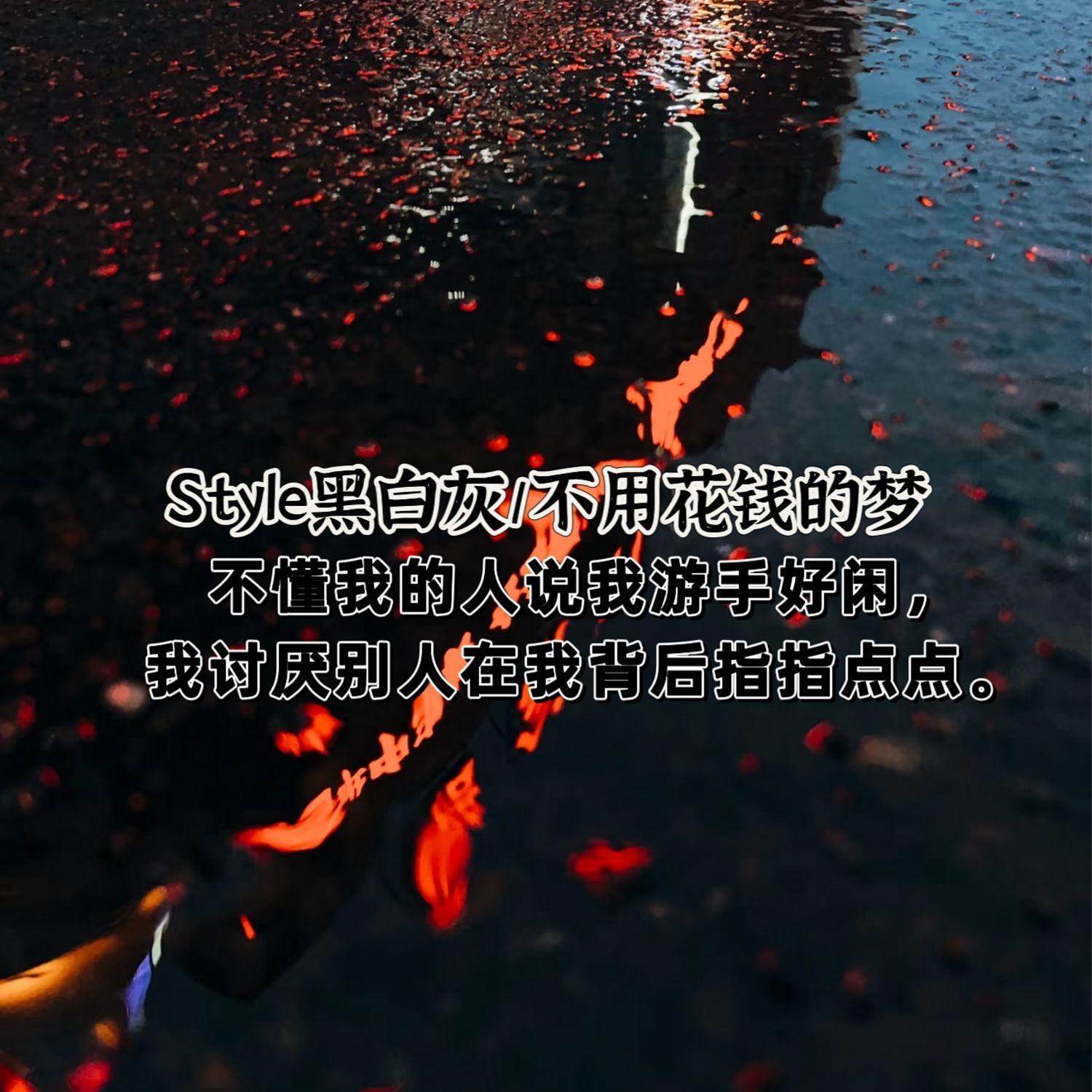 不用花钱的梦