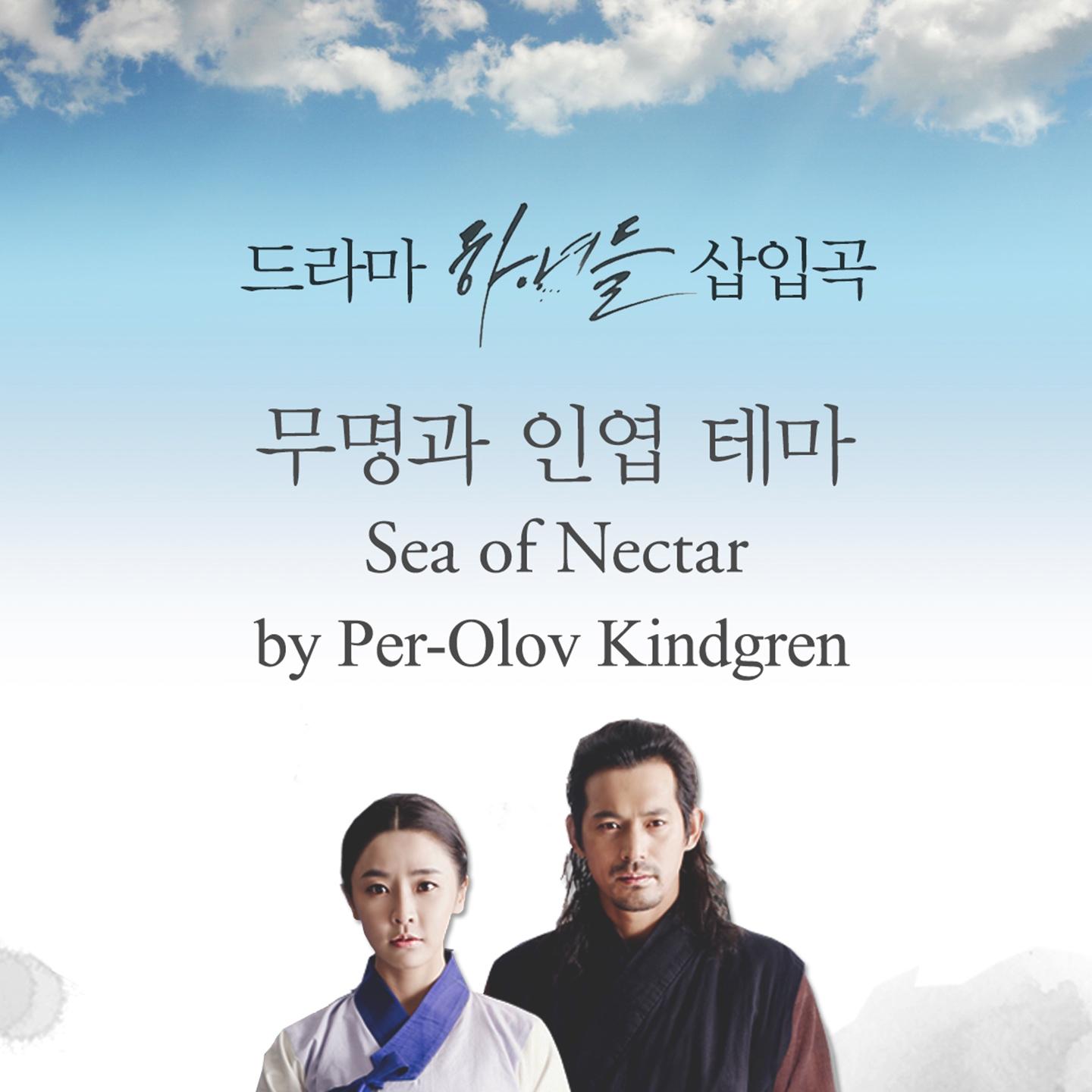 Sea of Nectar (JTBC 드라마 하녀들 삽입곡)