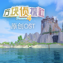 方块侦探社第四季原创OST专辑