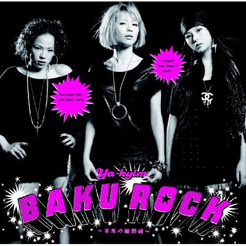 BAKUROCK ~未来の轮郭线~专辑