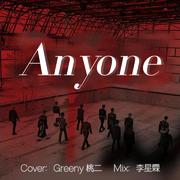 ANYONE（翻自SEVENTEEN）