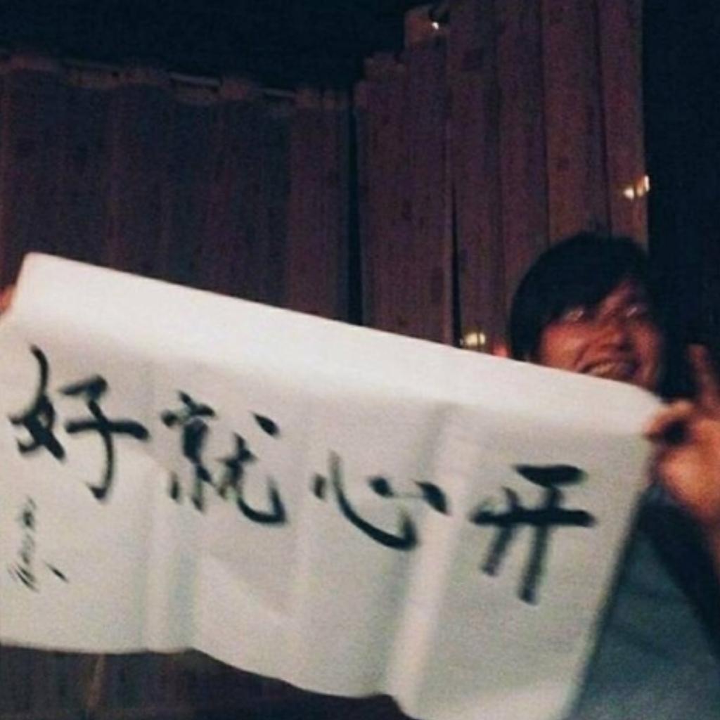 这个世界不会好，你开心就好