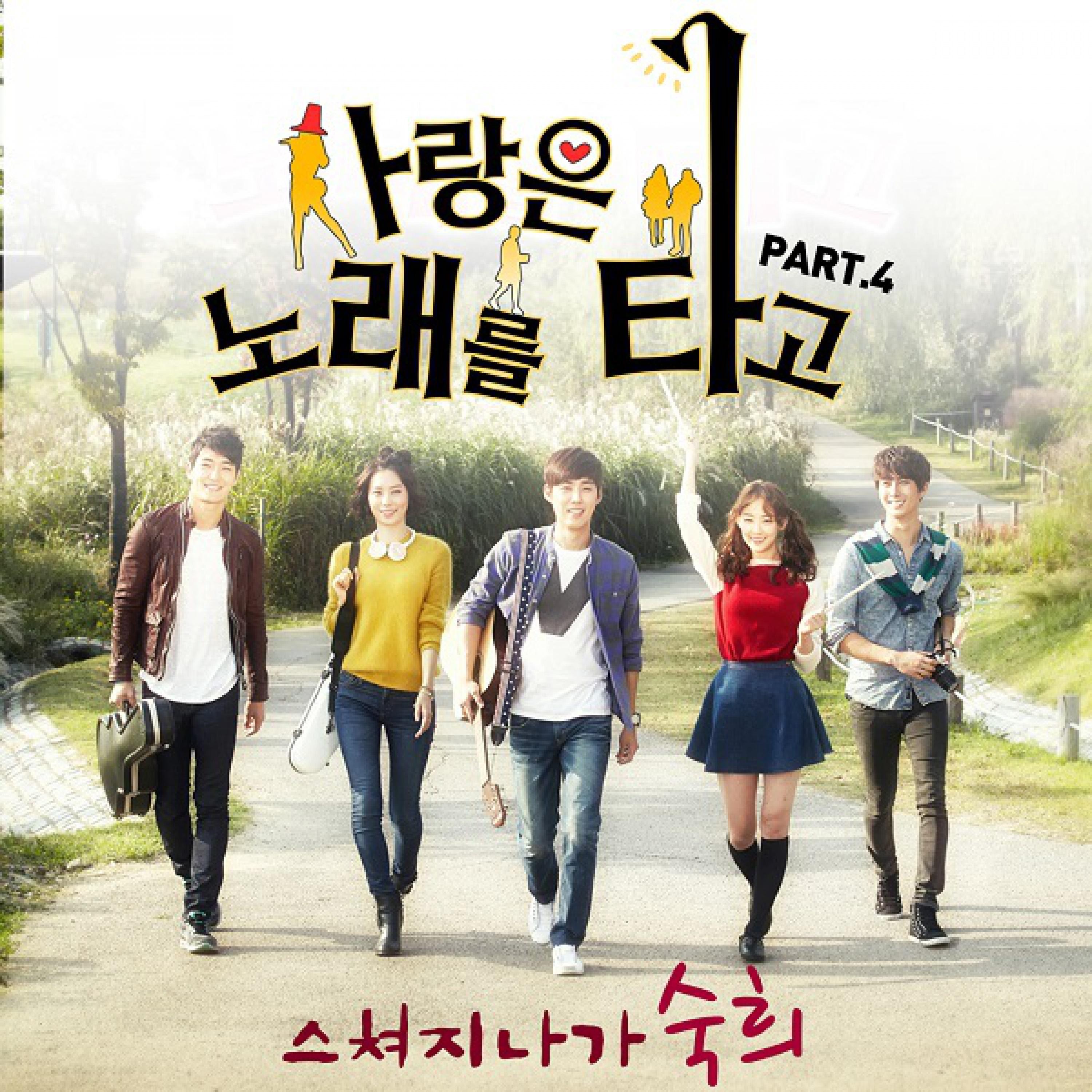 KBS 사랑은 노래를 타고, Pt. 4 Original Television Soundtrack Pt. 4