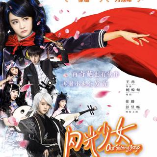 《闪光少女》电影音乐
